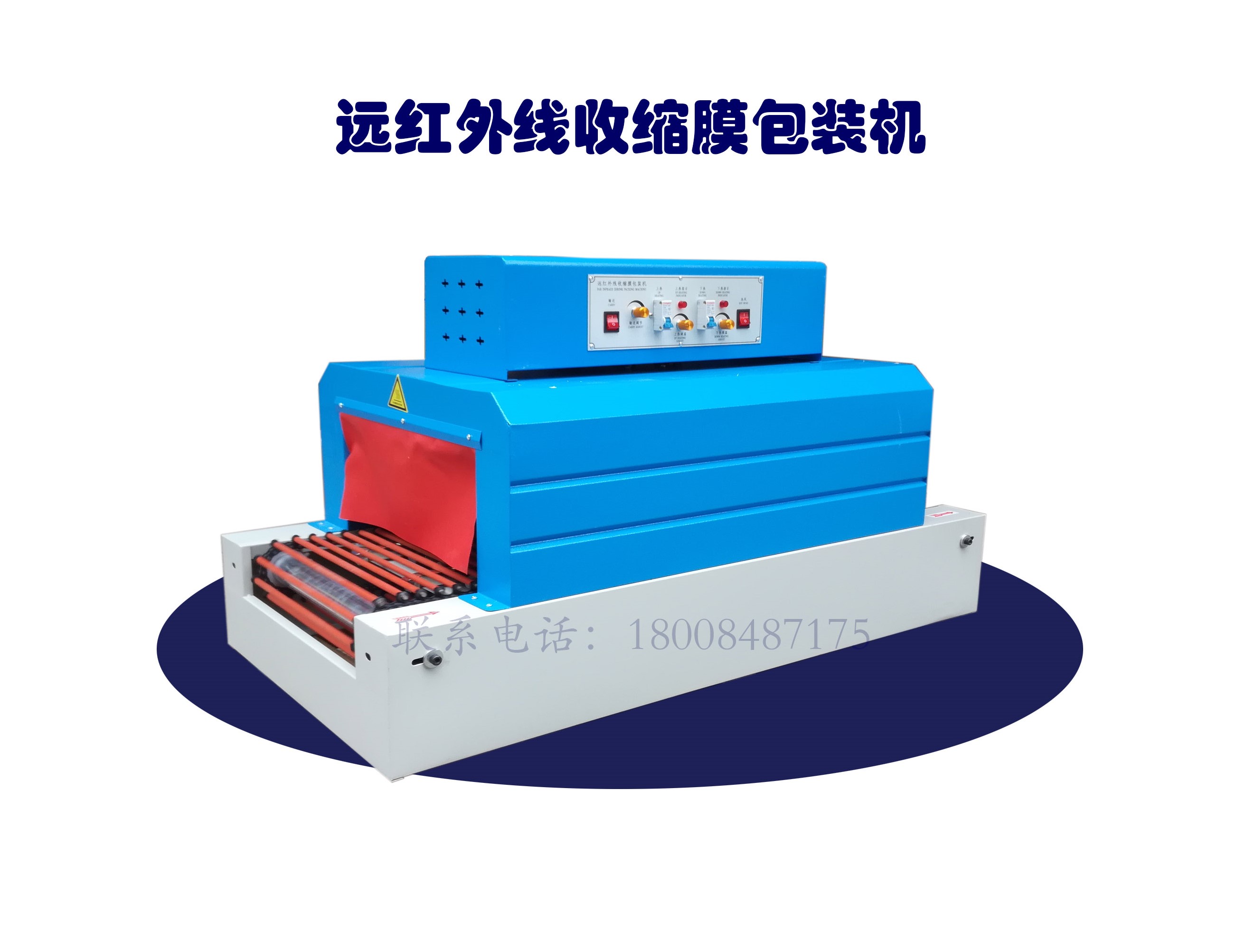 熱收縮膜包裝機，長沙包裝機廠家，封箱機，打包機，熱收縮膜，全自動包裝機|