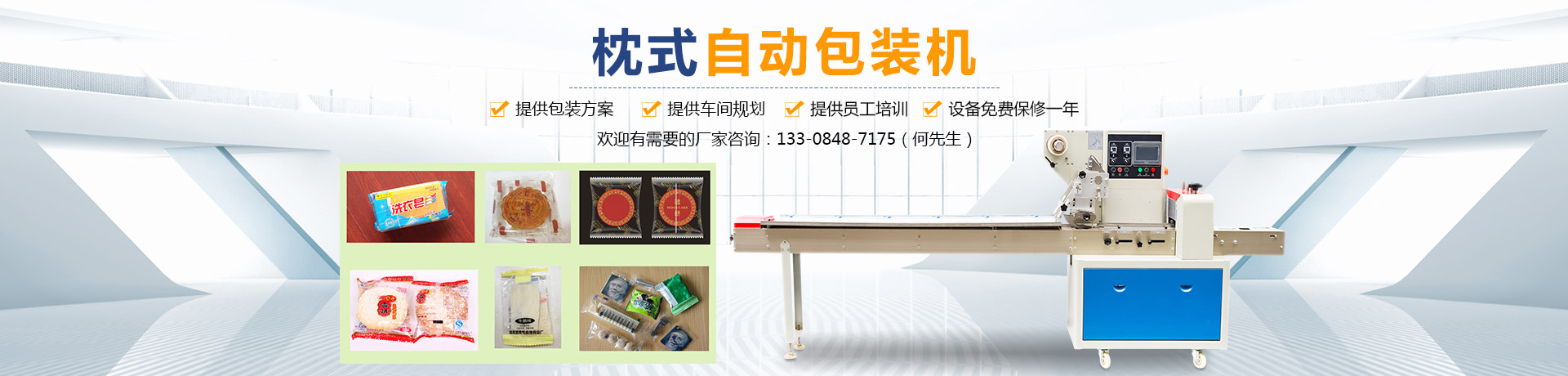 熱收縮膜包裝機(jī)，封口機(jī)  ,封箱機(jī), 打包機(jī) ,熱收縮膜定制, 全自動(dòng)包裝機(jī)